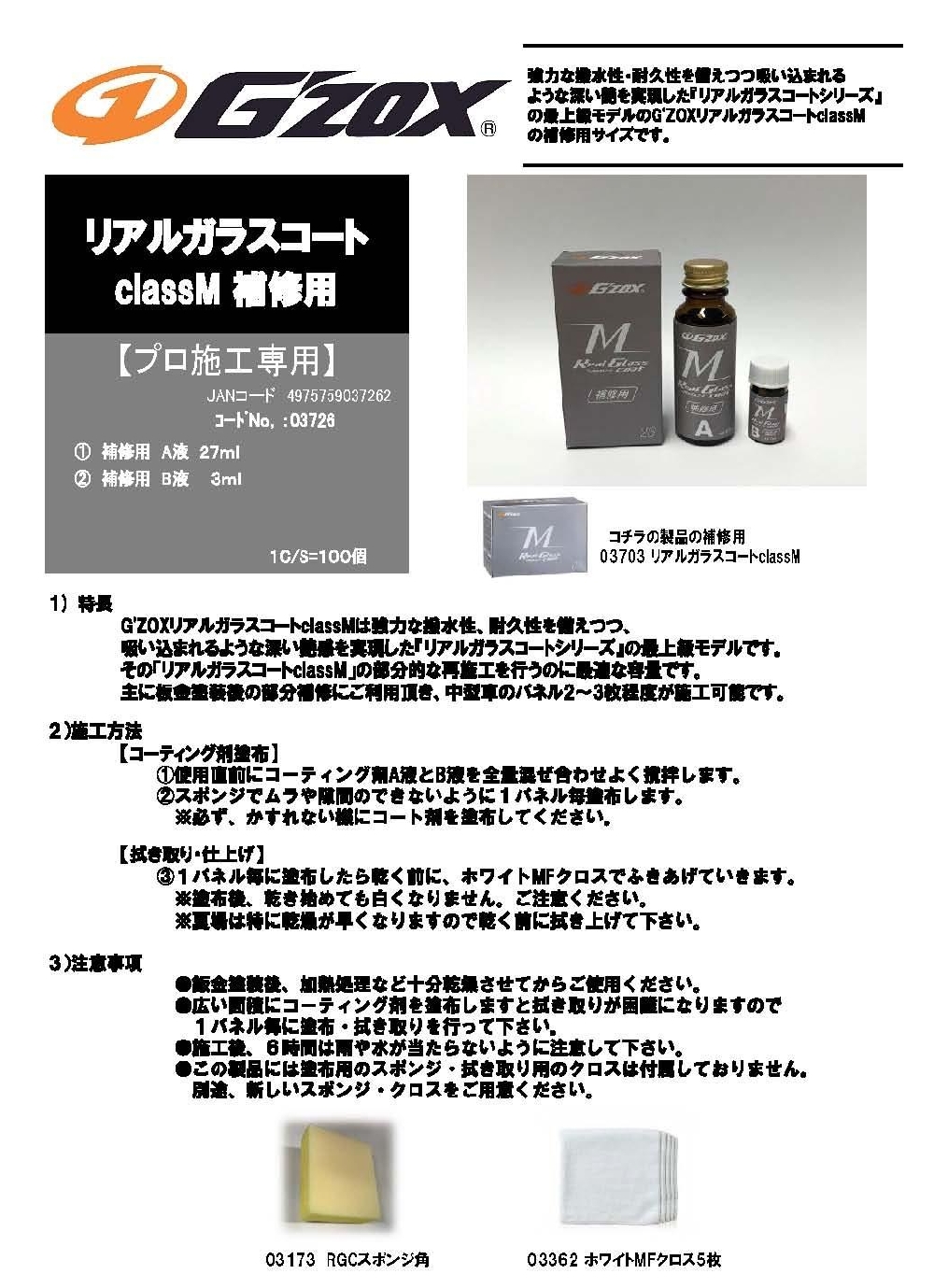 リアルガラスコート classM　に補修用が発売されました。